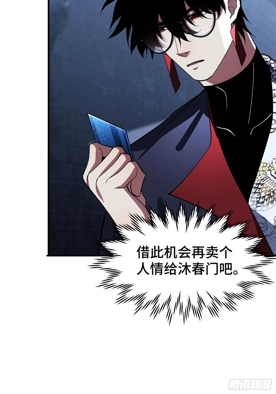 《重生在赛博修真世界的我杀上顶端》第35话 将计就计 第44页