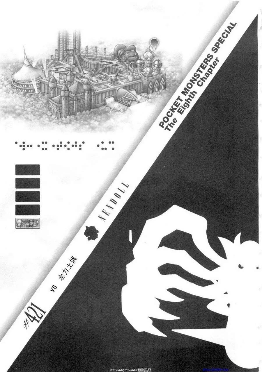 神奇宝贝特別篇 - 第38卷 - 第162张图