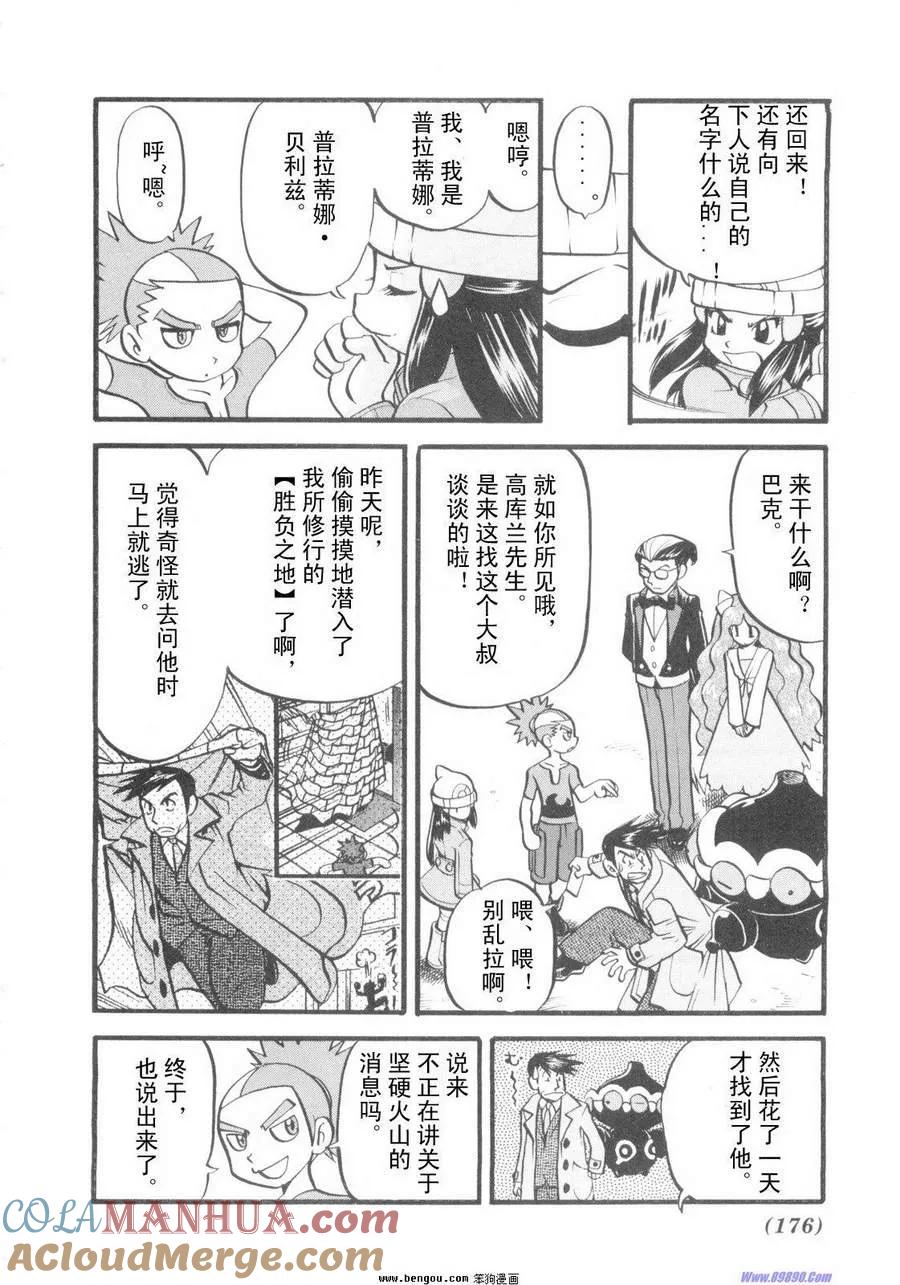 神奇宝贝特別篇 - 第38卷 - 第165张图