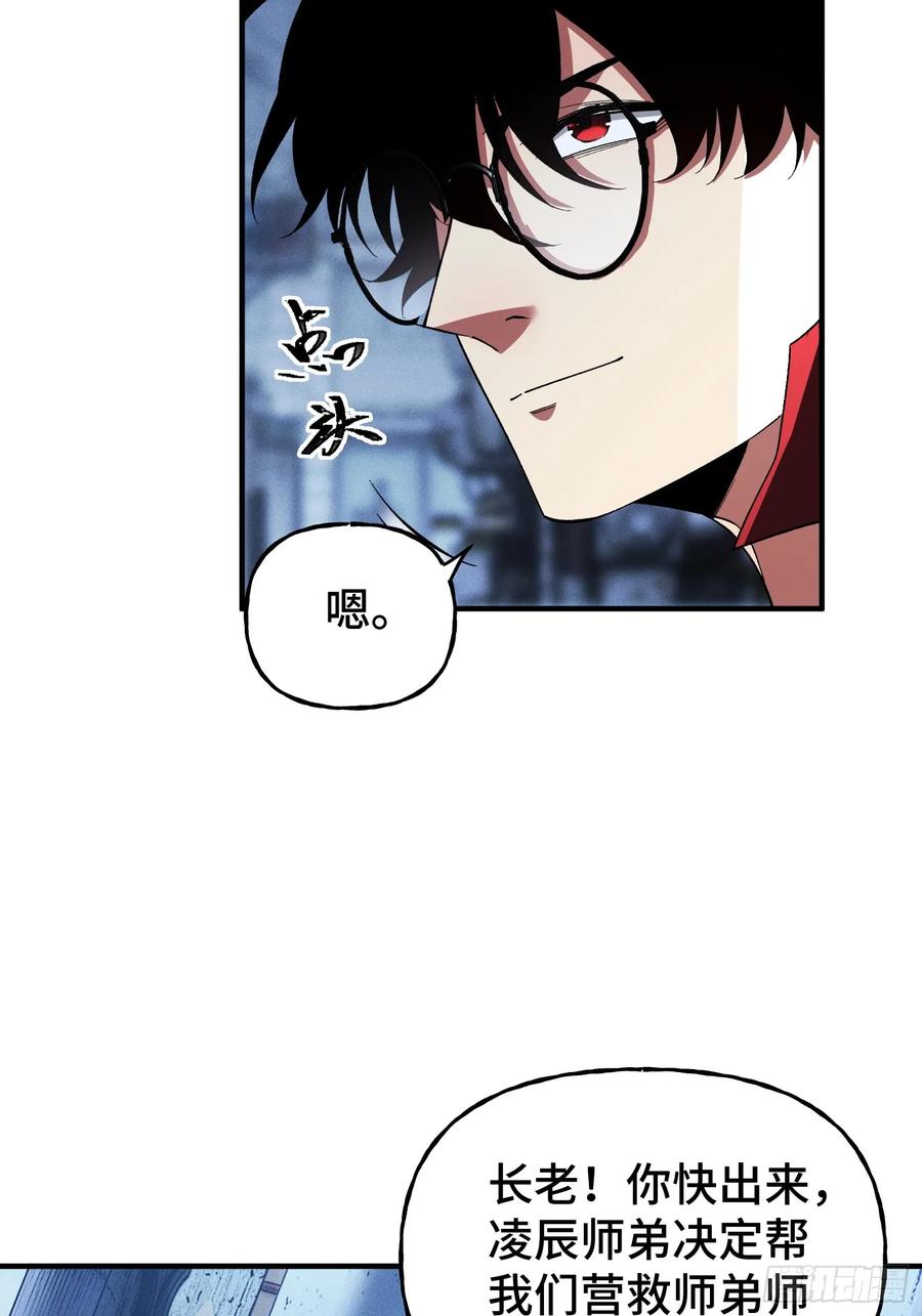 《重生在赛博修真世界的我杀上顶端》第35话 将计就计 第50页