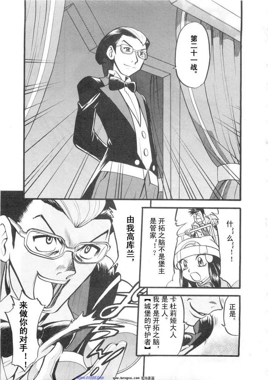 神奇宝贝特別篇 - 第38卷 - 第143张图