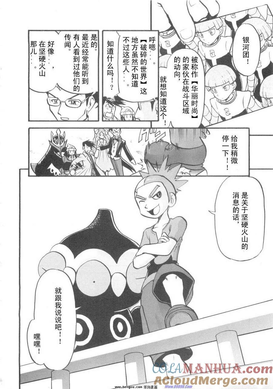 神奇宝贝特別篇 - 第38卷 - 第161张图