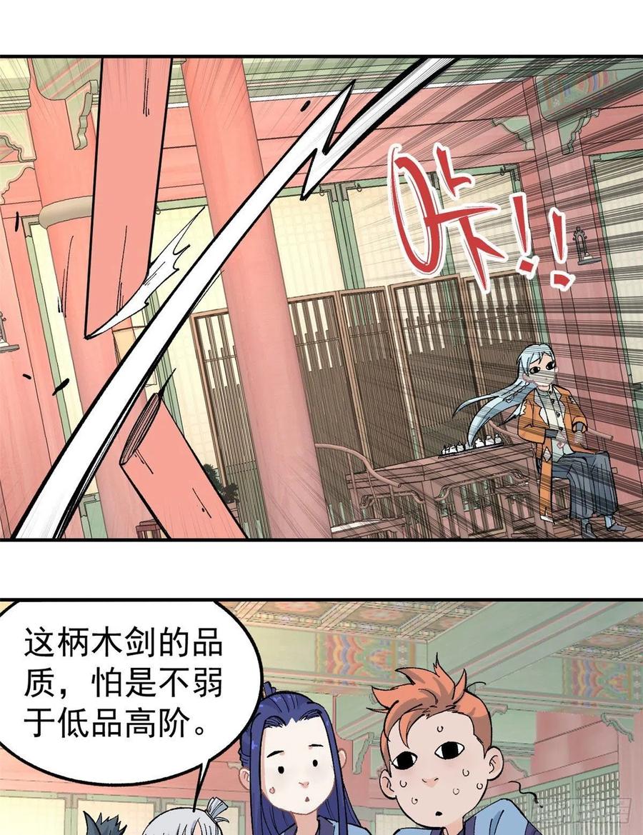 《万古最强宗》35 集体打野怪 第20页