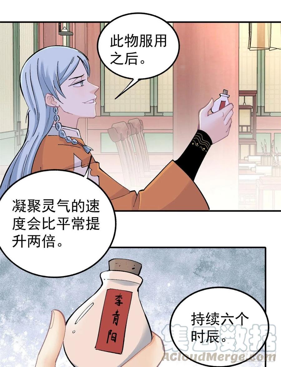 《万古最强宗》35 集体打野怪 第11页