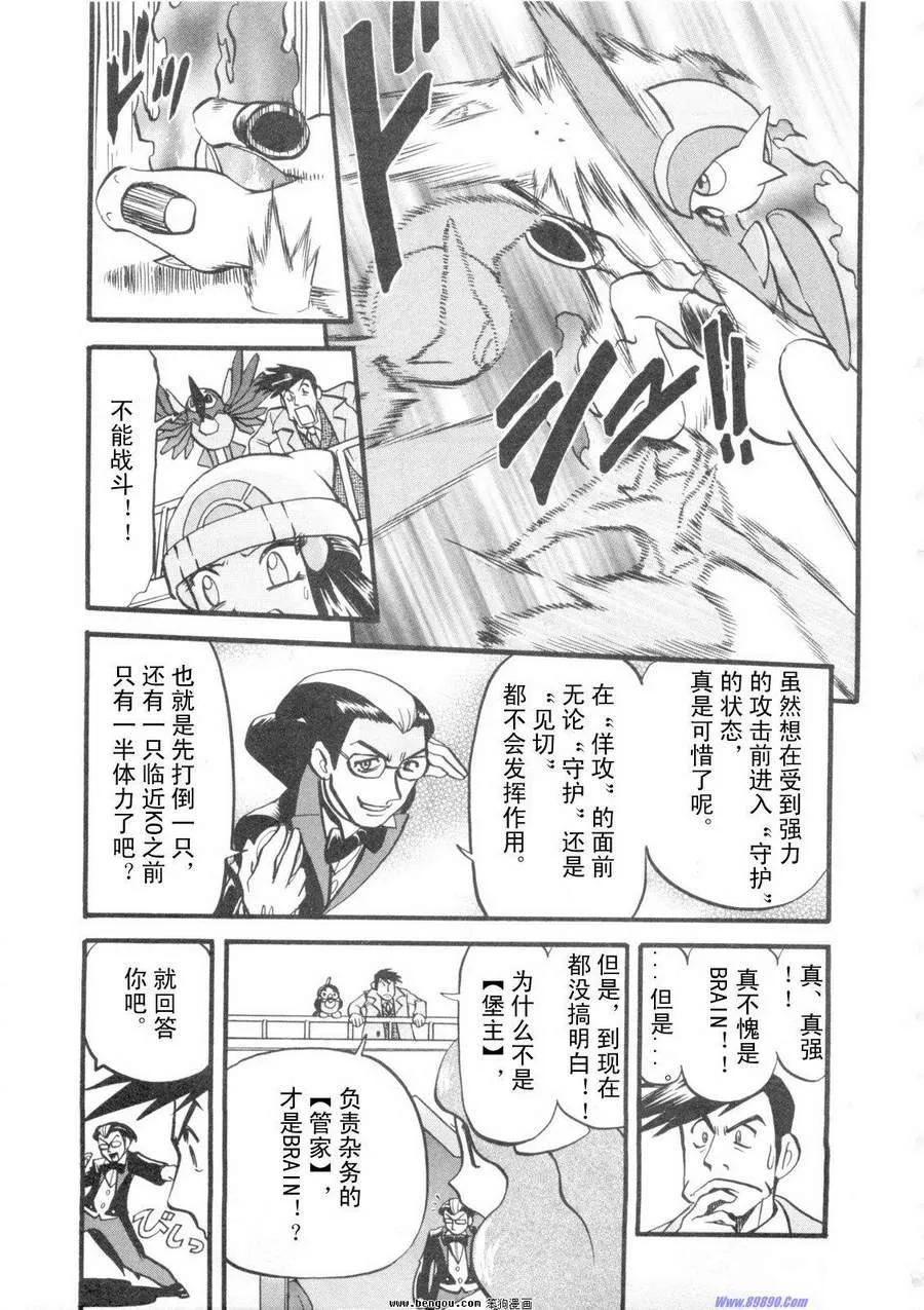 神奇宝贝特別篇 - 第38卷 - 第148张图