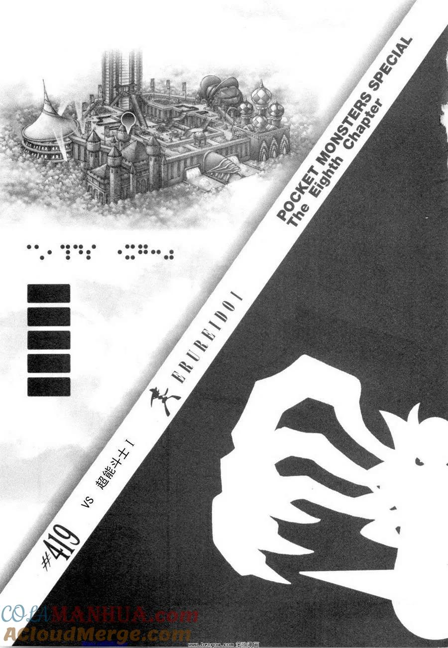 神奇宝贝特別篇 - 第38卷 - 第129张图