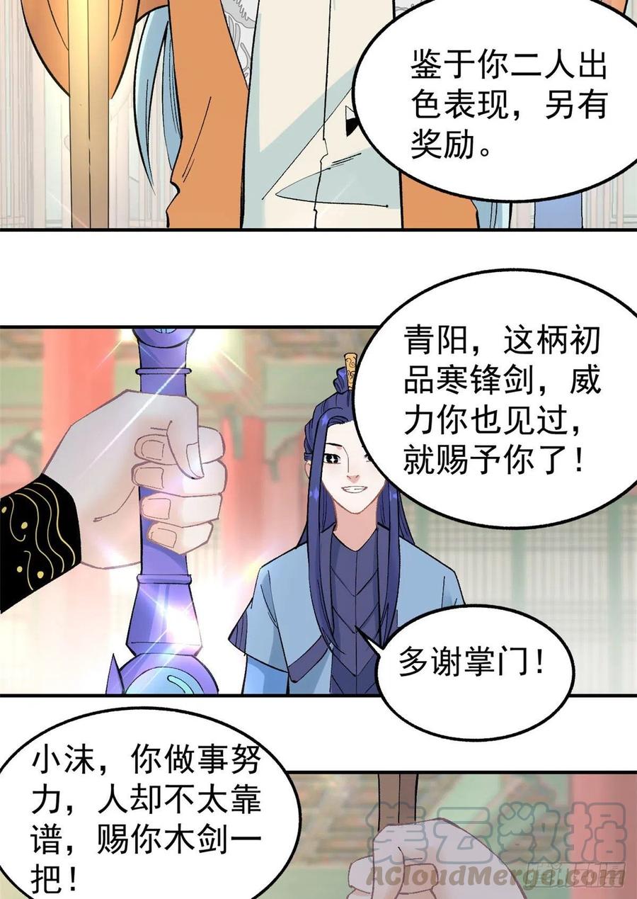 《万古最强宗》35 集体打野怪 第17页