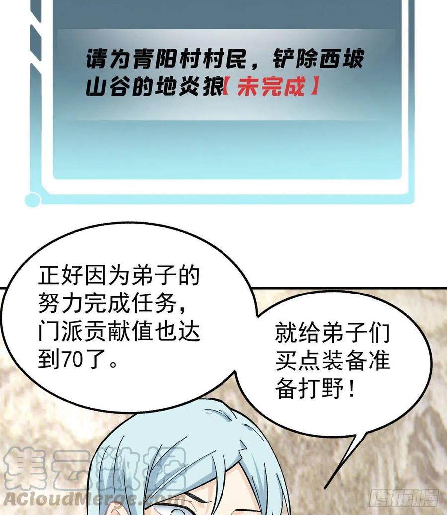《万古最强宗》35 集体打野怪 第5页