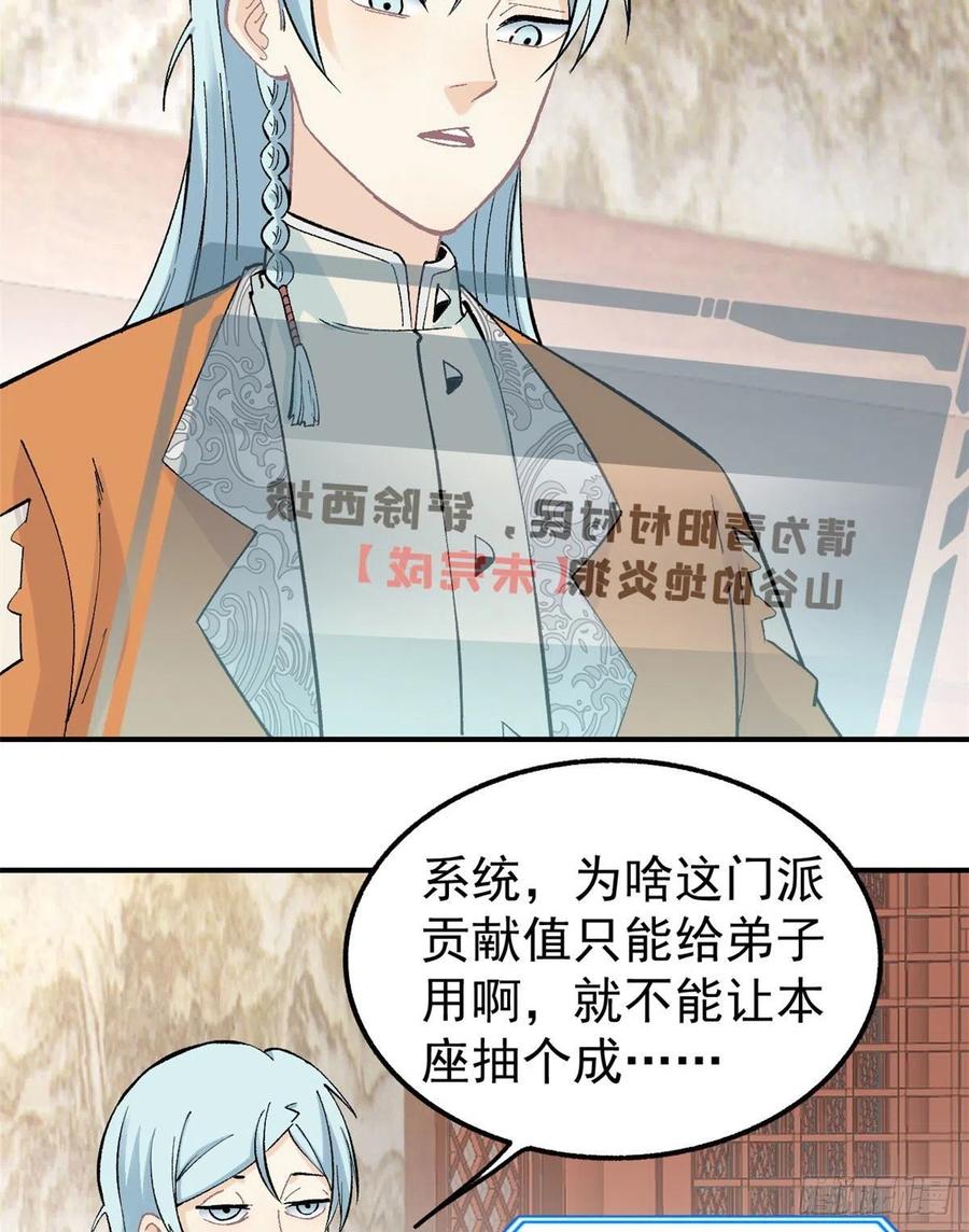 《万古最强宗》35 集体打野怪 第6页