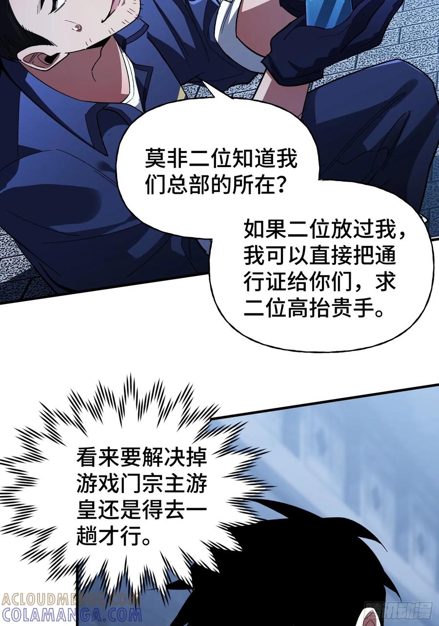《重生在赛博修真世界的我杀上顶端》第35话 将计就计 第43页