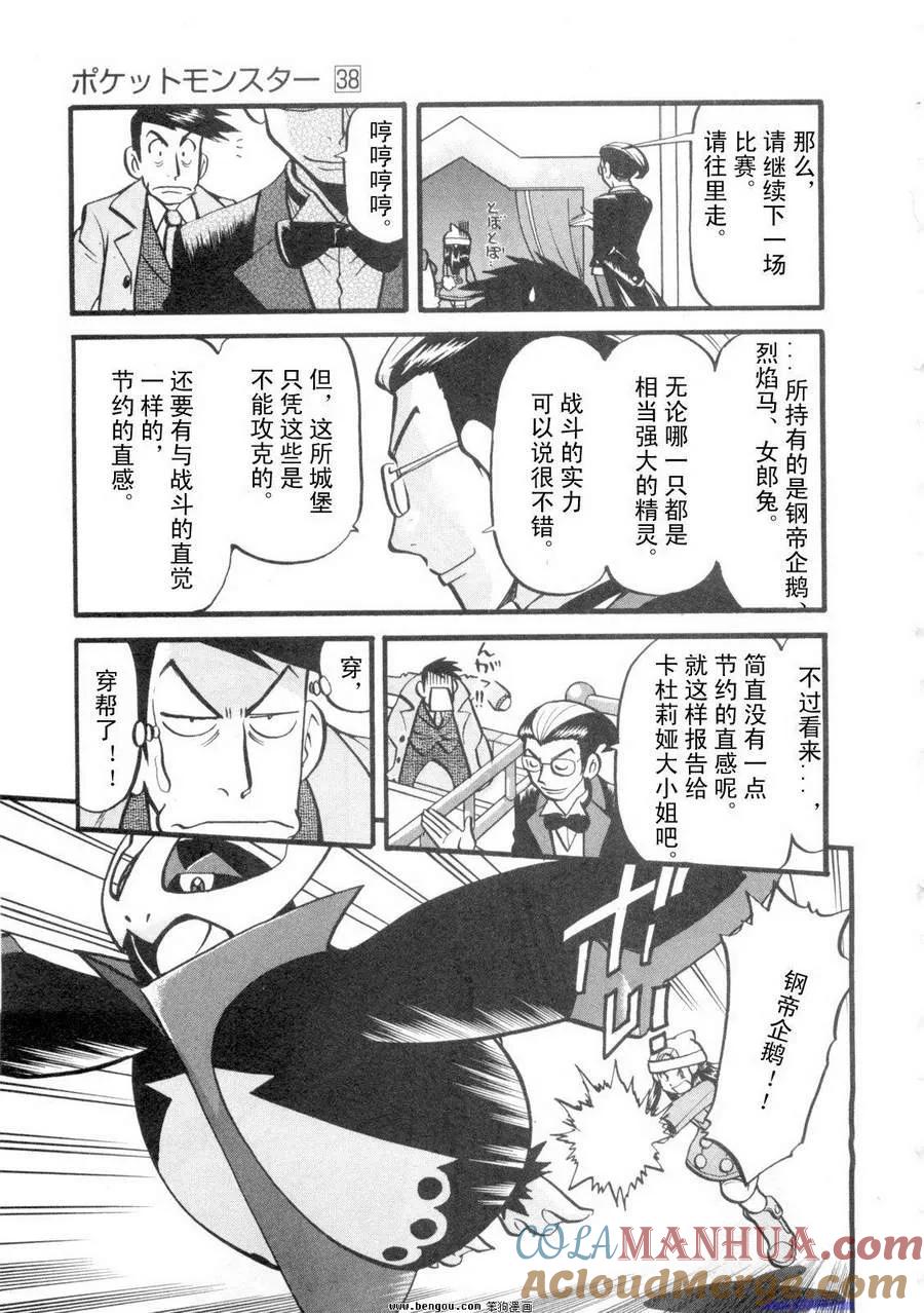 神奇宝贝特別篇 - 第38卷 - 第133张图