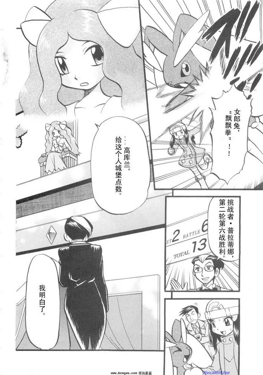 神奇宝贝特別篇 - 第38卷 - 第130张图