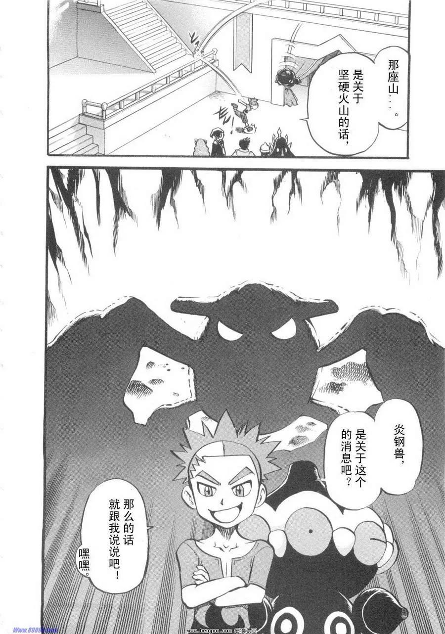 神奇宝贝特別篇 - 第38卷 - 第163张图