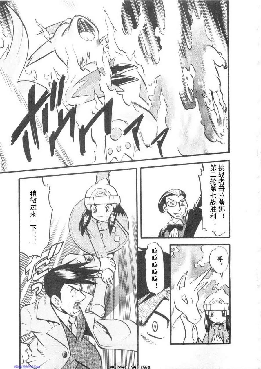 神奇宝贝特別篇 - 第38卷 - 第135张图