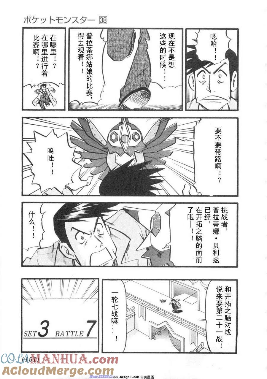 神奇宝贝特別篇 - 第38卷 - 第141张图