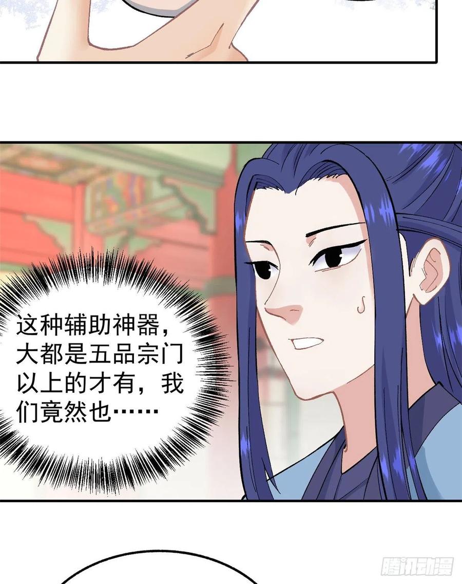 《万古最强宗》35 集体打野怪 第12页