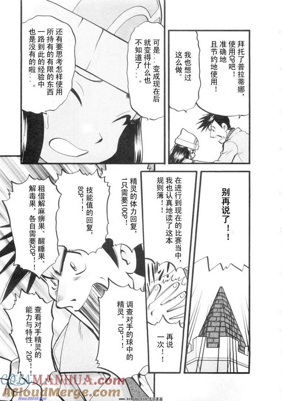 神奇宝贝特別篇 - 第38卷 - 第137张图