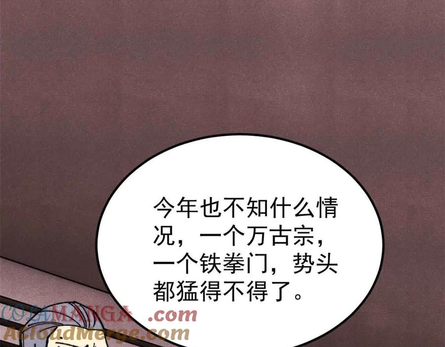《万古最强宗》376 别让她……知道 第41页