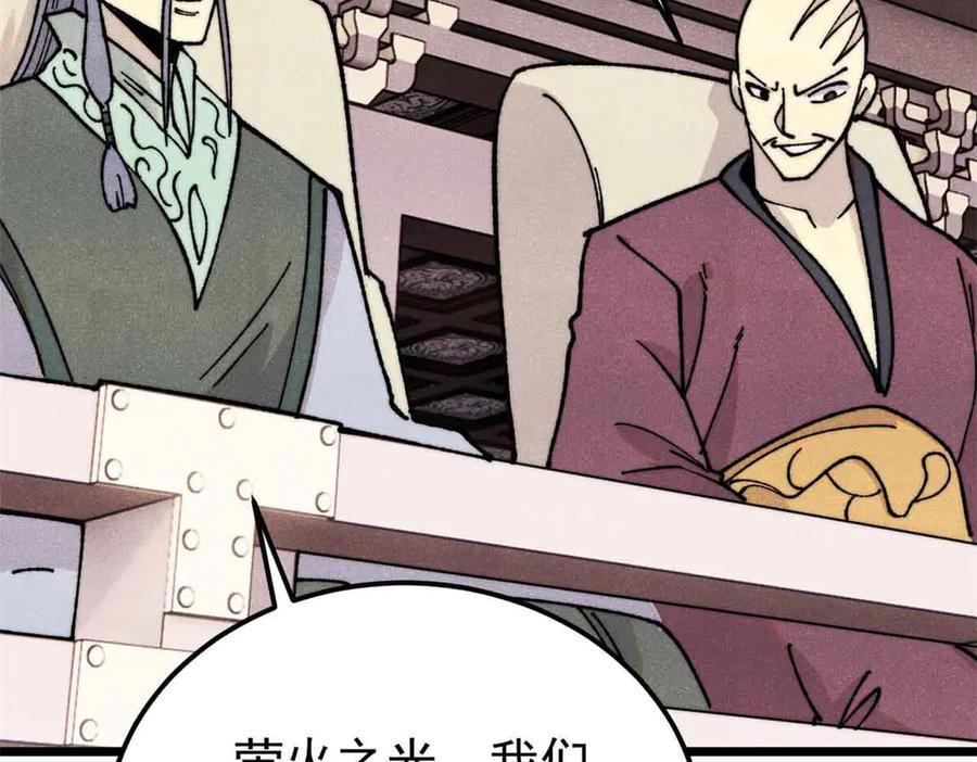 《万古最强宗》376 别让她……知道 第43页