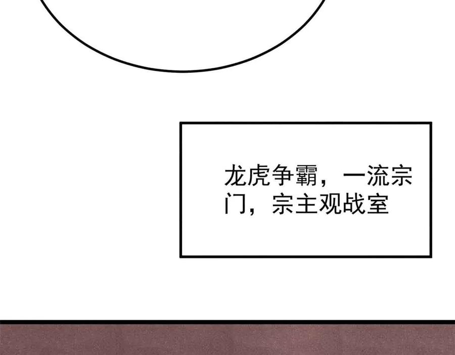 《万古最强宗》376 别让她……知道 第40页