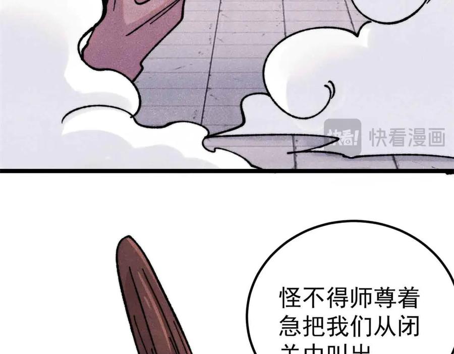 《万古最强宗》376 别让她……知道 第22页