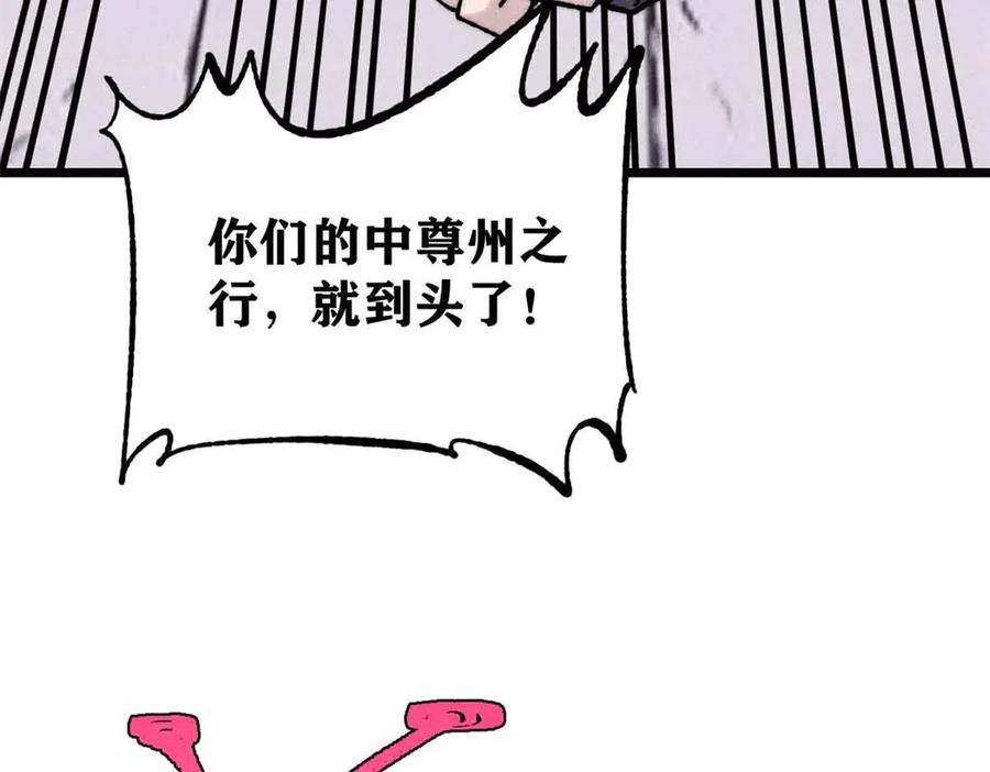 《万古最强宗》376 别让她……知道 第31页