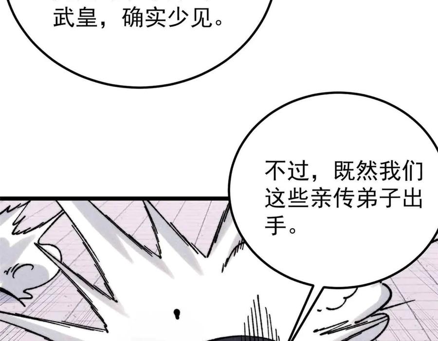 《万古最强宗》376 别让她……知道 第26页