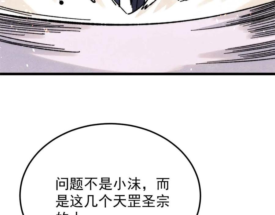 《万古最强宗》376 别让她……知道 第11页