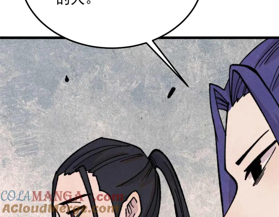 《万古最强宗》376 别让她……知道 第13页