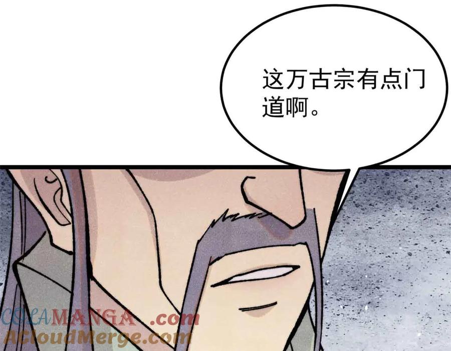 《万古最强宗》376 别让她……知道 第37页
