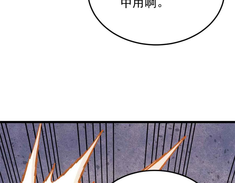 《万古最强宗》376 别让她……知道 第7页