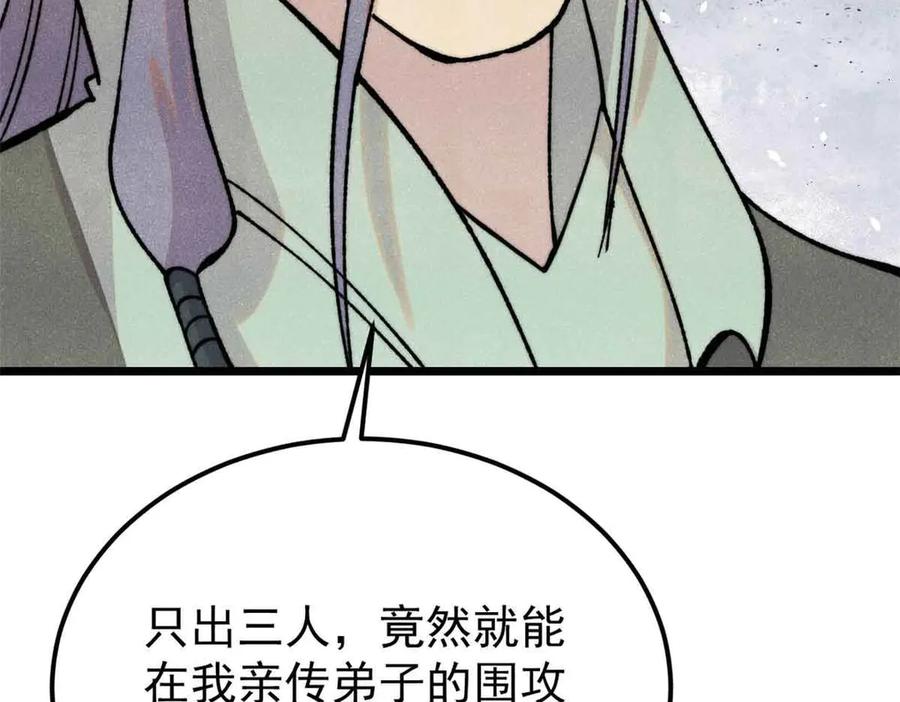 《万古最强宗》376 别让她……知道 第38页