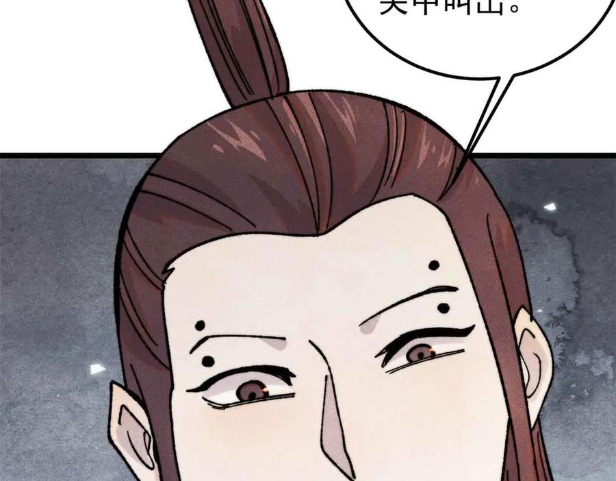 《万古最强宗》376 别让她……知道 第23页