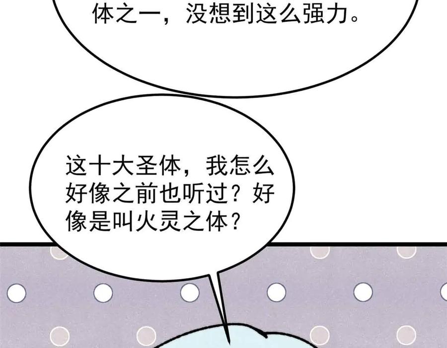《万古最强宗》382 奴家找得好苦~ 第20页