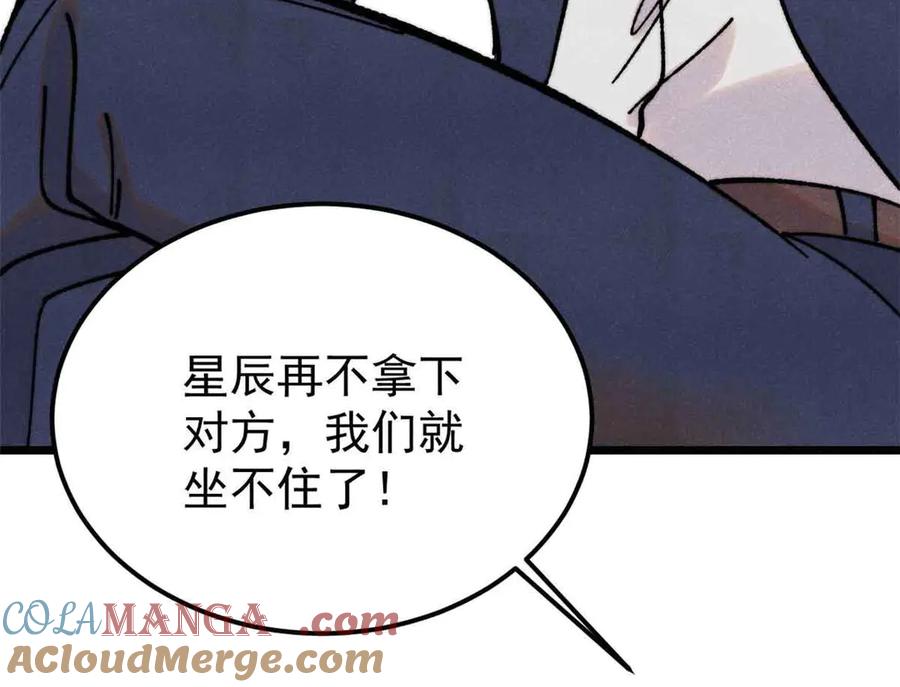《万古最强宗》382 奴家找得好苦~ 第25页