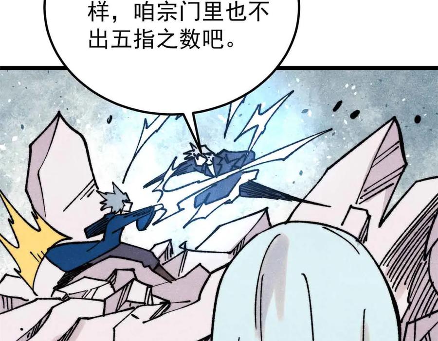 《万古最强宗》382 奴家找得好苦~ 第18页