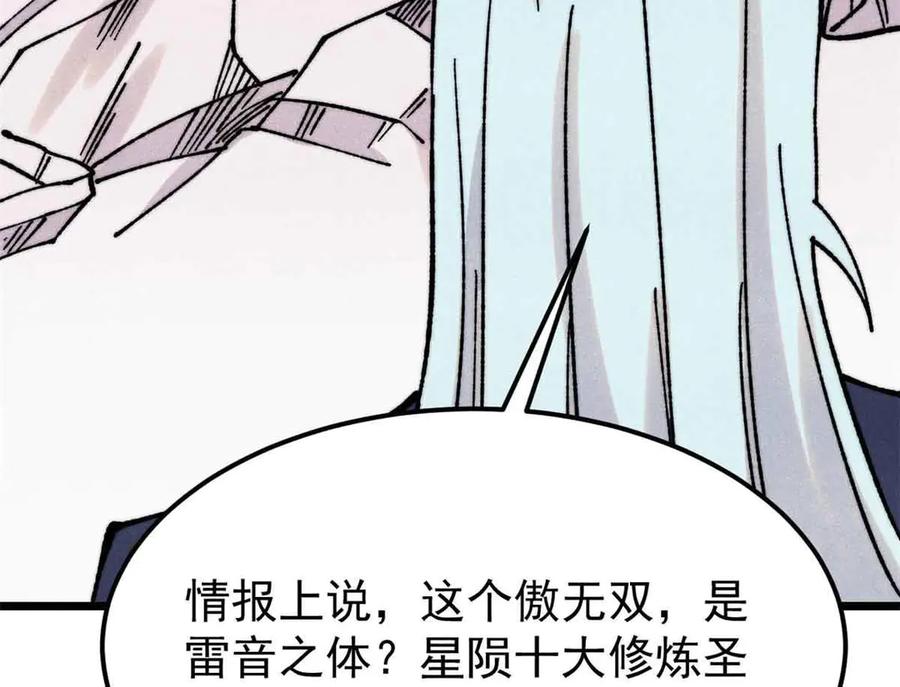 《万古最强宗》382 奴家找得好苦~ 第19页