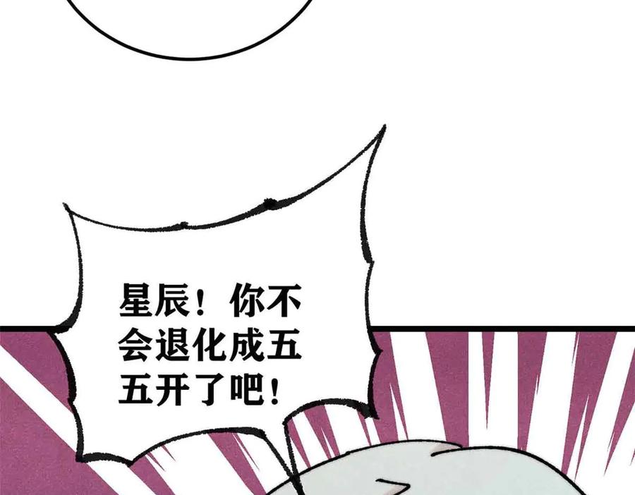 《万古最强宗》382 奴家找得好苦~ 第30页