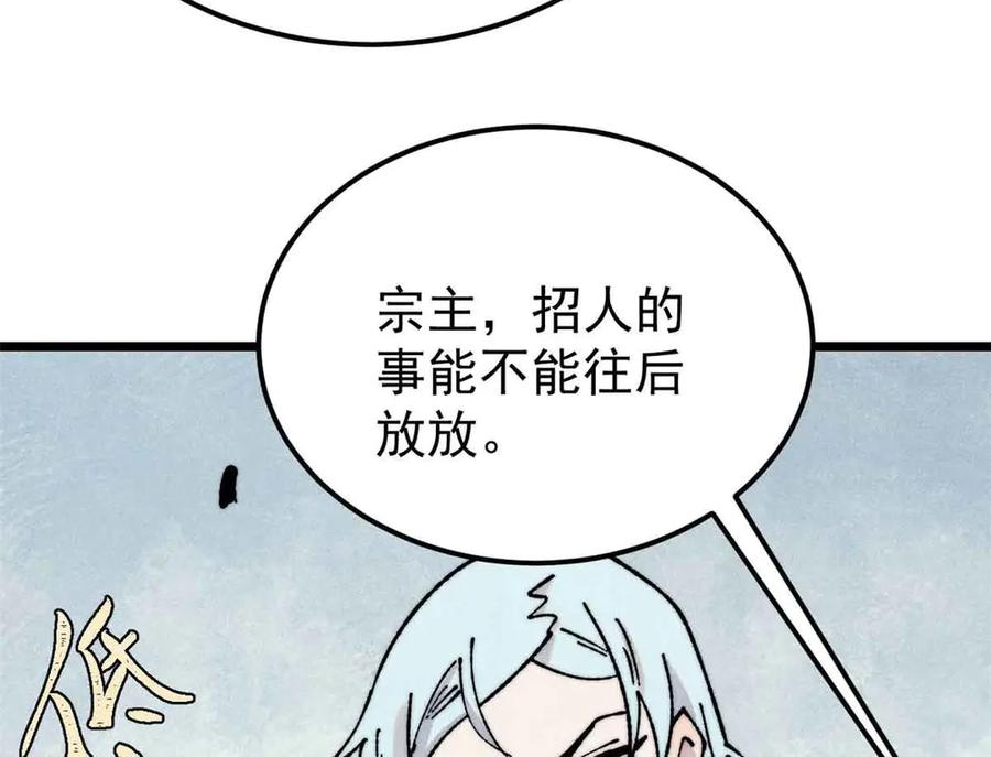 《万古最强宗》382 奴家找得好苦~ 第23页