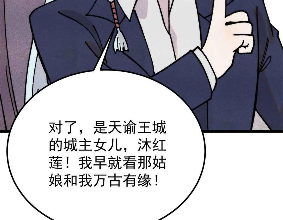 《万古最强宗》382 奴家找得好苦~ 第22页