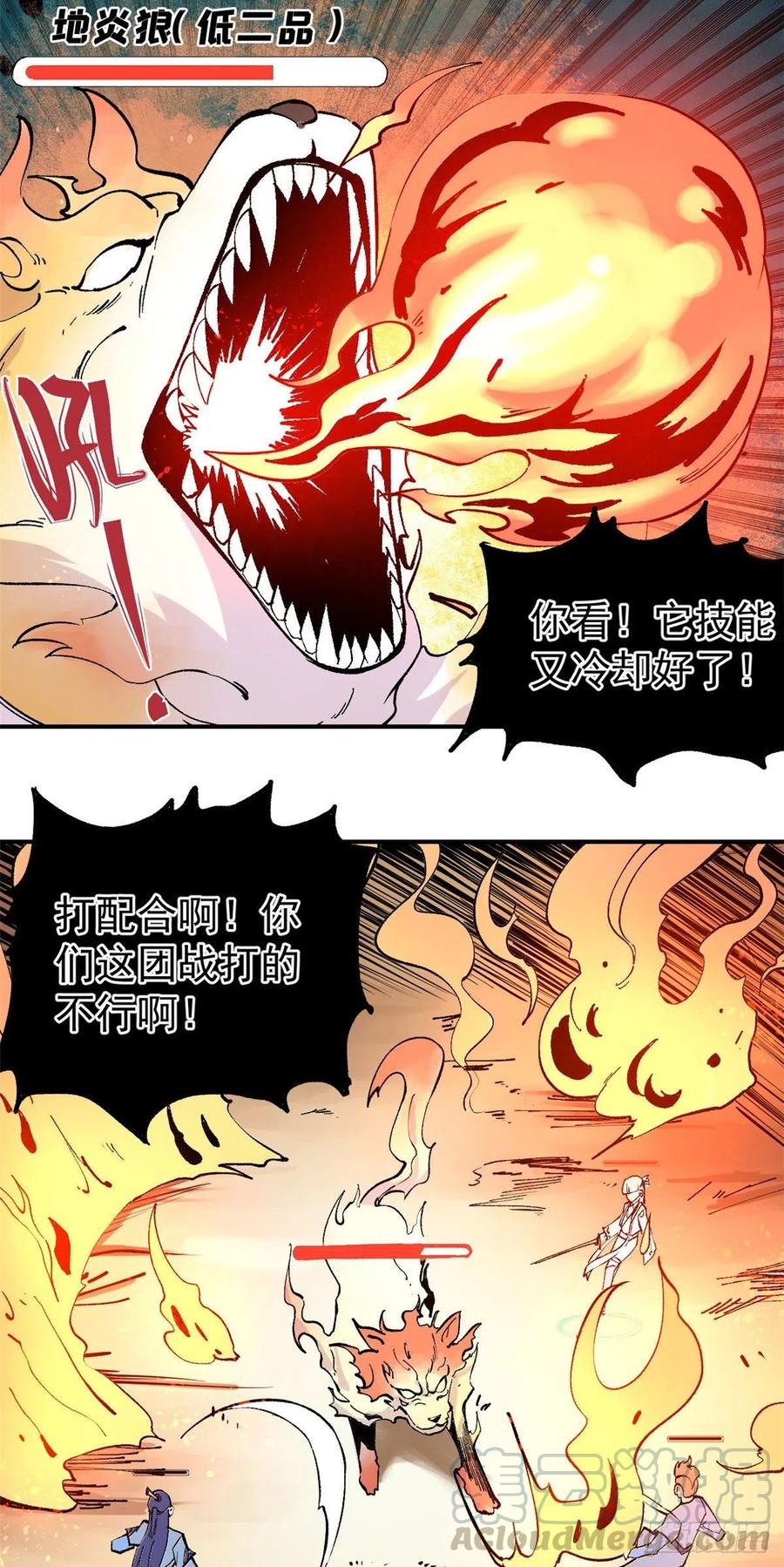 《万古最强宗》36 不止一头野怪 第2页