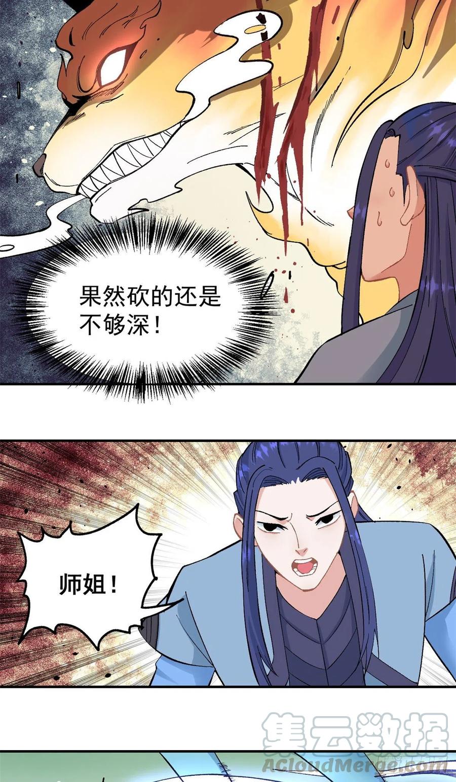 《万古最强宗》36 不止一头野怪 第14页