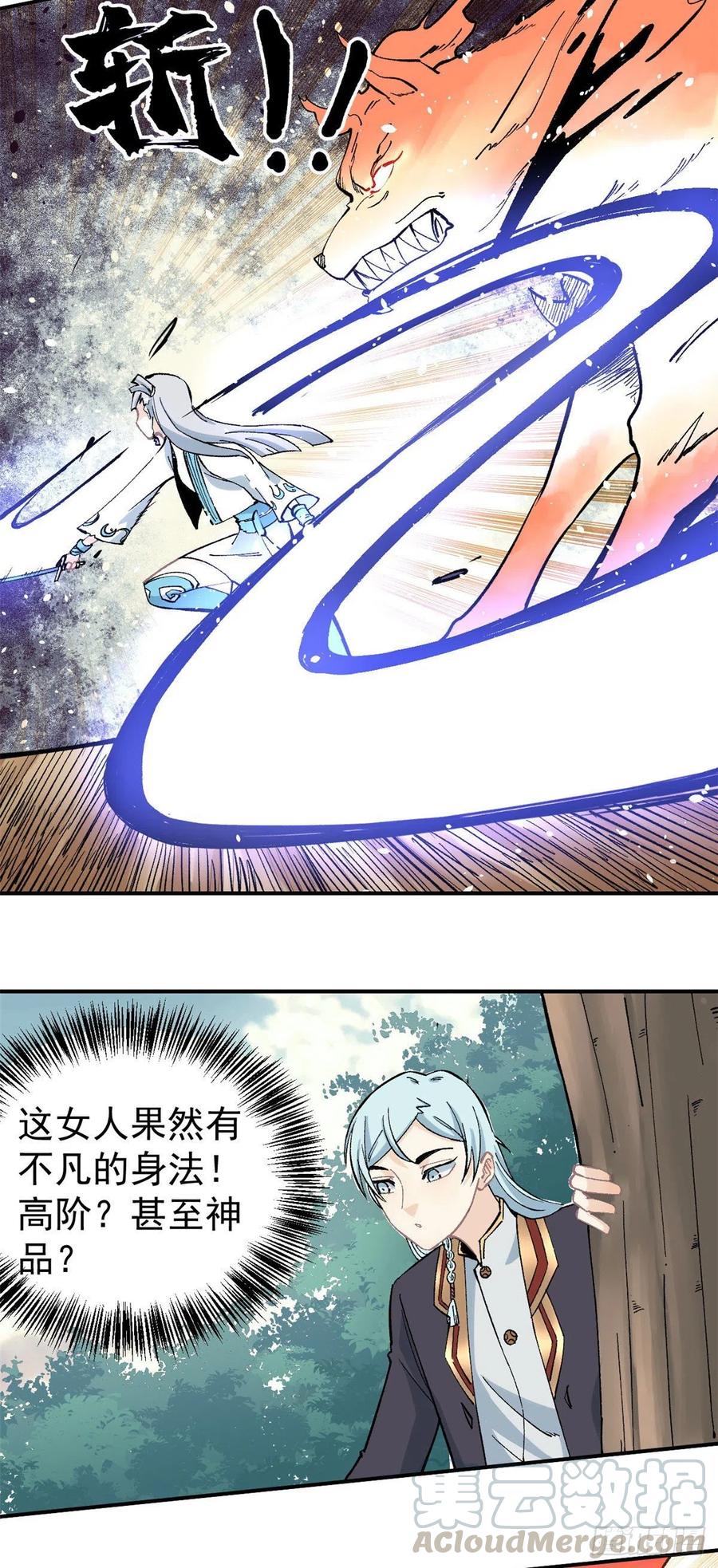 《万古最强宗》36 不止一头野怪 第8页