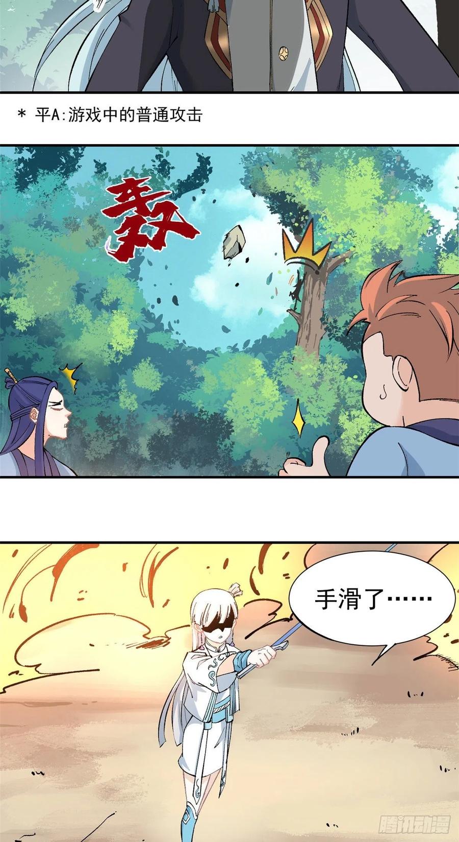 《万古最强宗》36 不止一头野怪 第5页