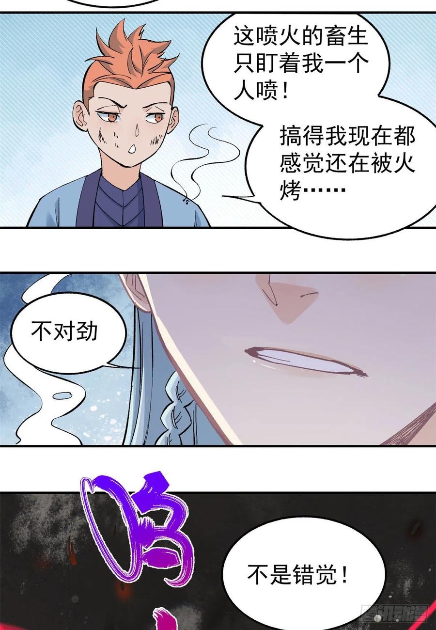 《万古最强宗》36 不止一头野怪 第21页