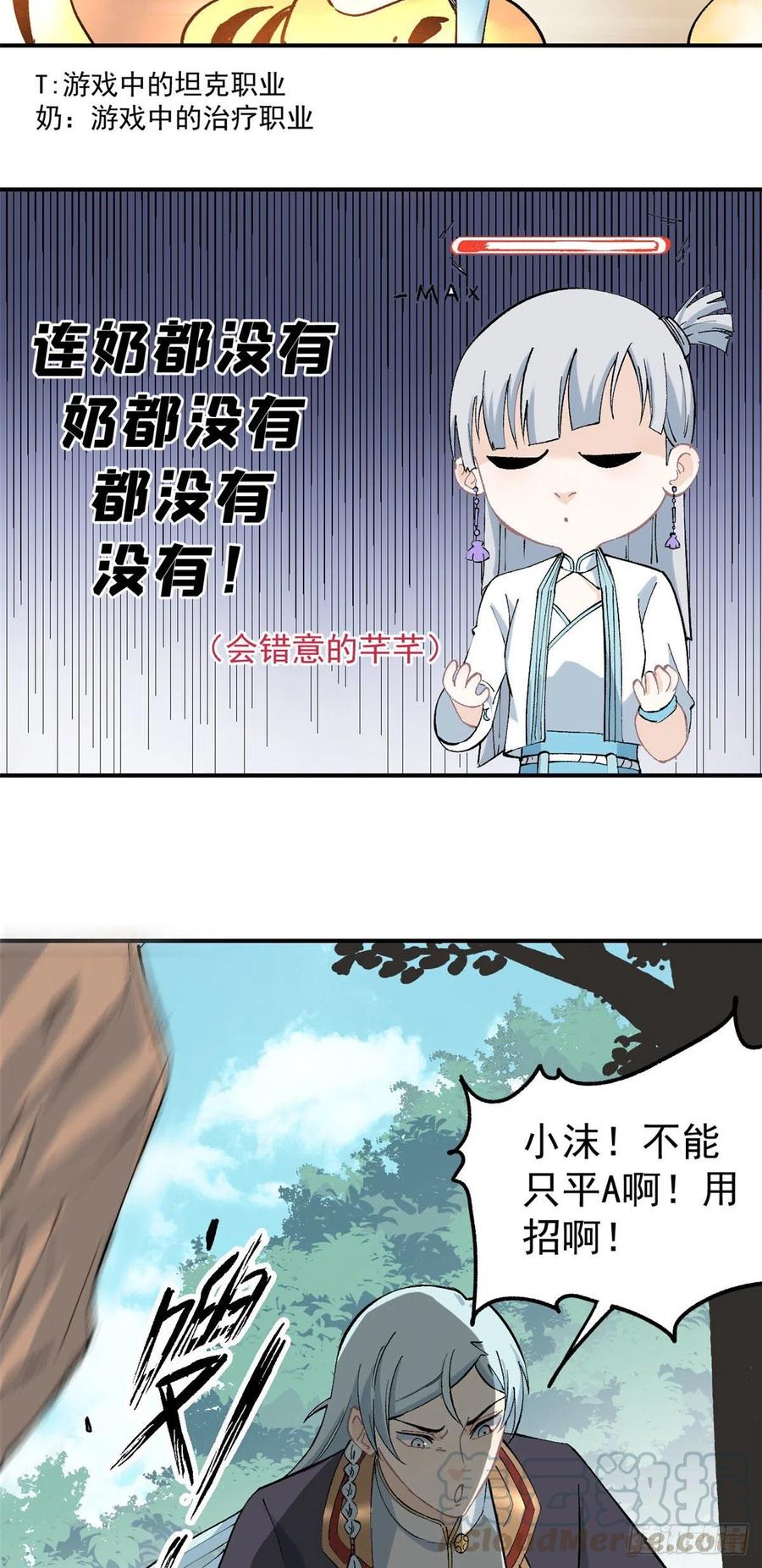 《万古最强宗》36 不止一头野怪 第4页