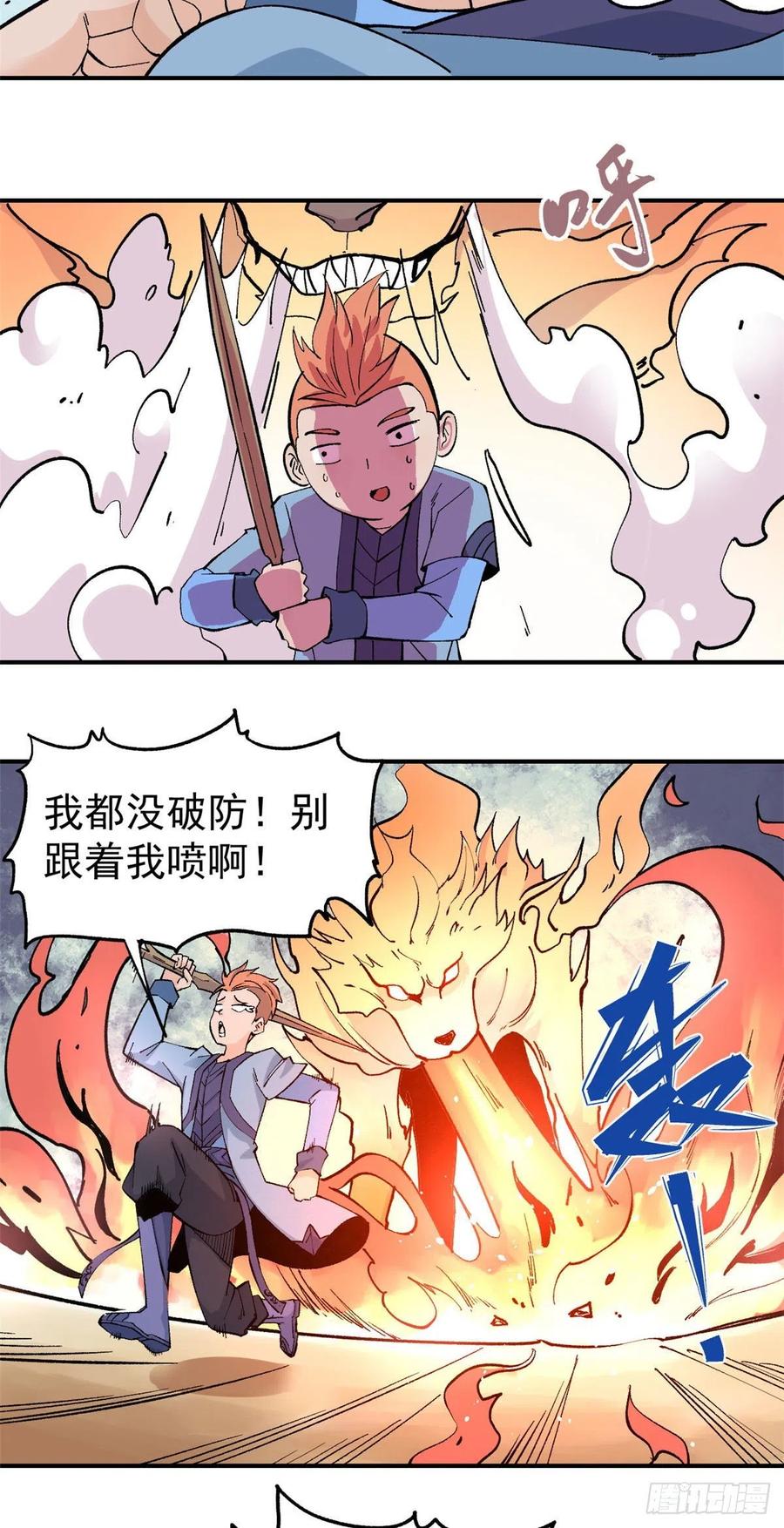 《万古最强宗》36 不止一头野怪 第11页
