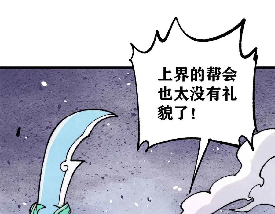 《万古最强宗》384 打包的外挂，你扛得住么！ 第34页