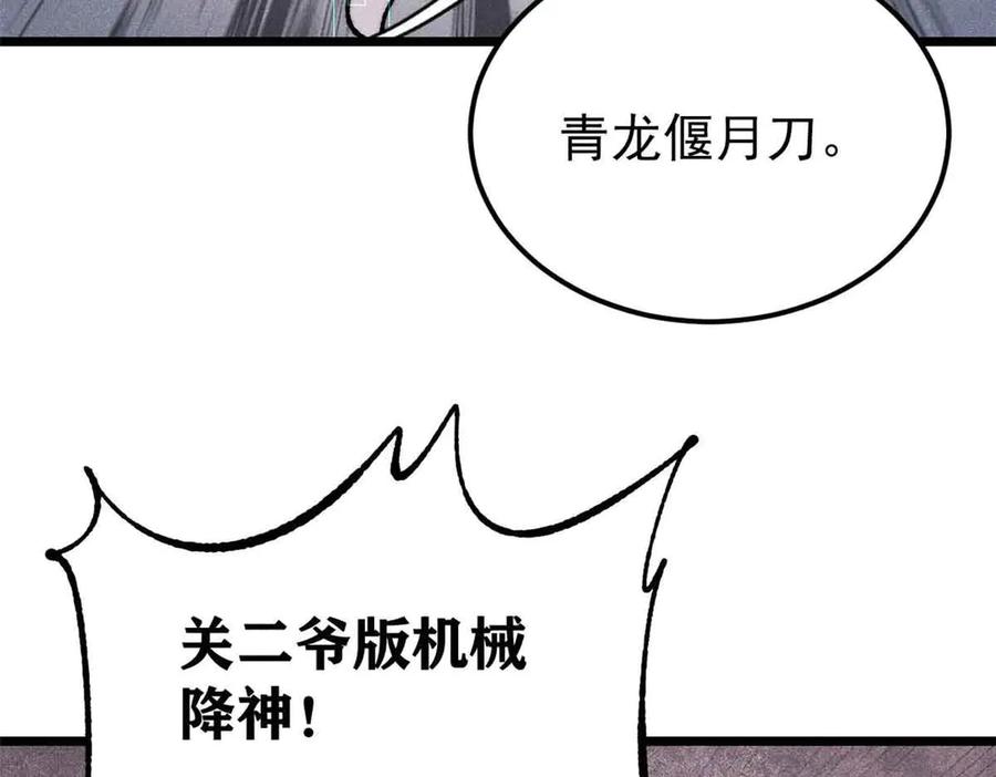 《万古最强宗》384 打包的外挂，你扛得住么！ 第7页