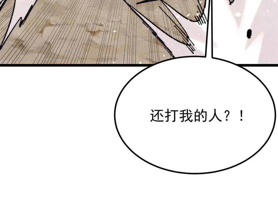 《万古最强宗》384 打包的外挂，你扛得住么！ 第32页